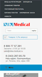 Mobile Screenshot of nika-medical.ru
